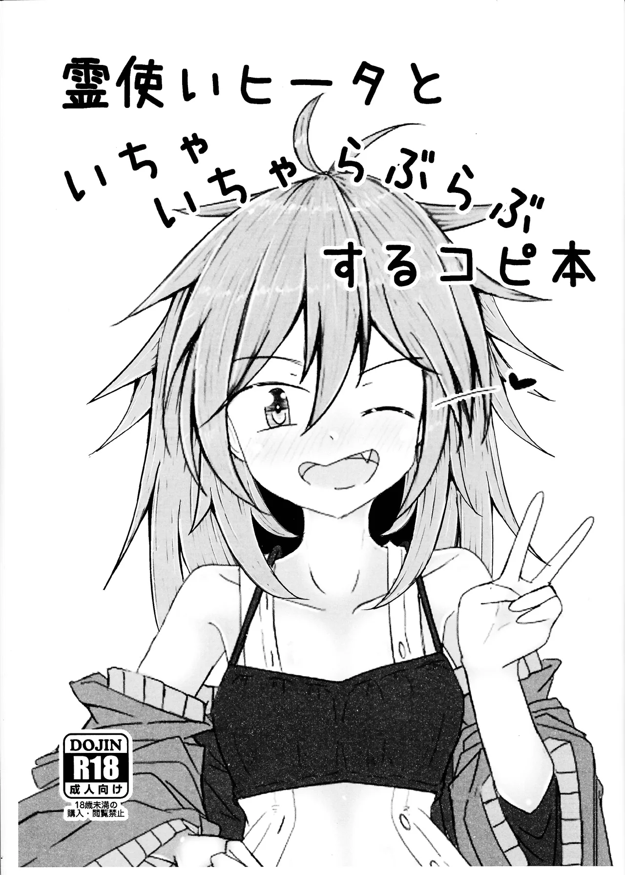 Rei tsukai Hiita to ichi yaicharaburabusuru kopi hon page 1 full