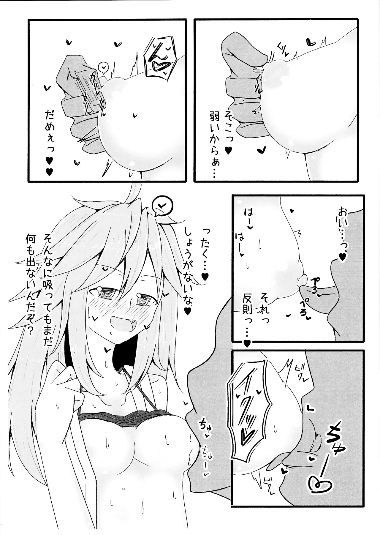 Rei tsukai Hiita to ichi yaicharaburabusuru kopi hon page 4 full