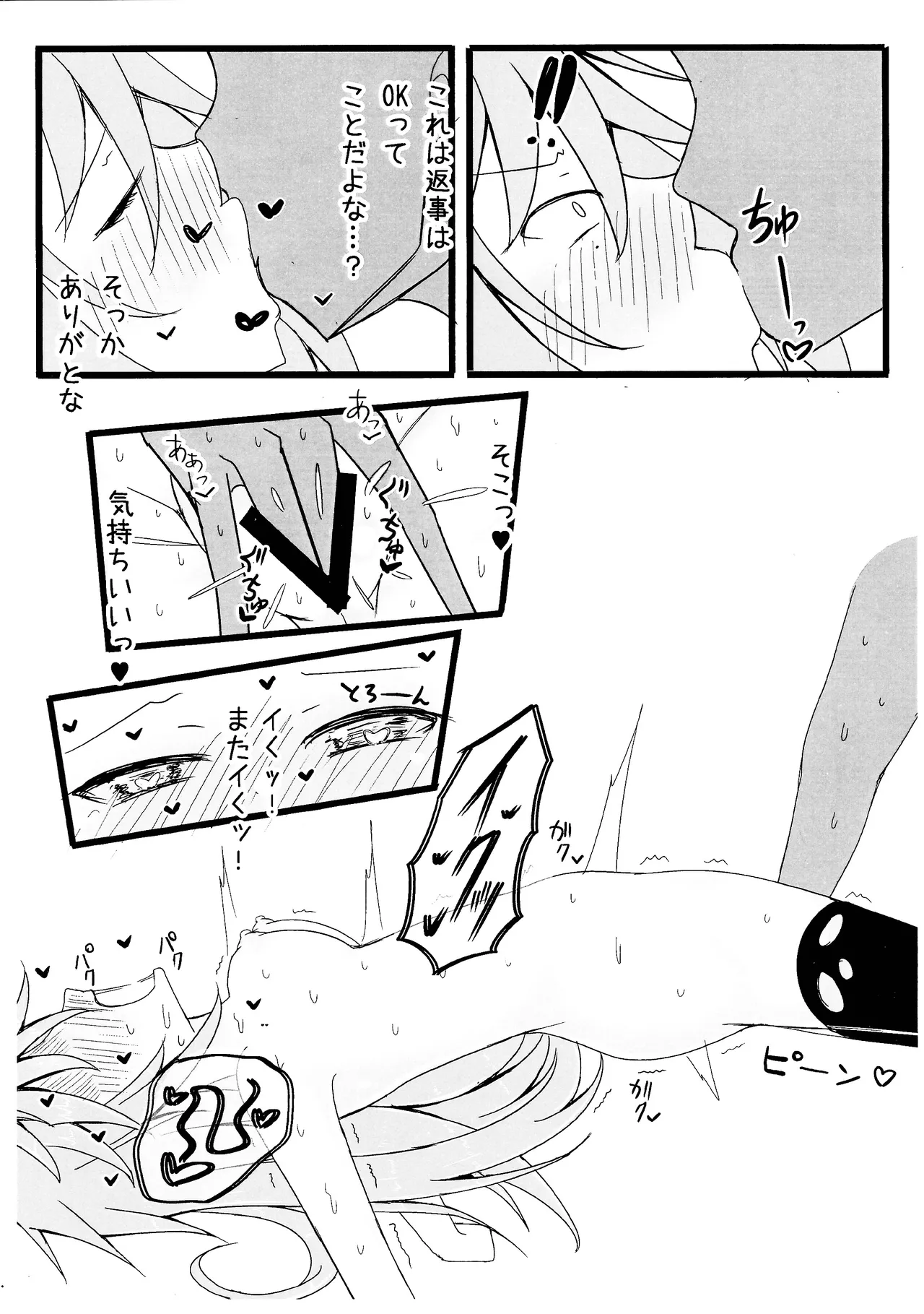 Rei tsukai Hiita to ichi yaicharaburabusuru kopi hon page 8 full