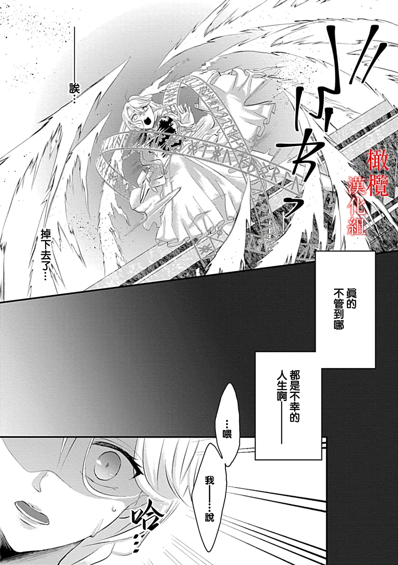 Maō no hanayome ~ ore no ko o harame ~ ​01~02 | 魔王的新娘～孕育我的孩子吧～01~02 page 7 full