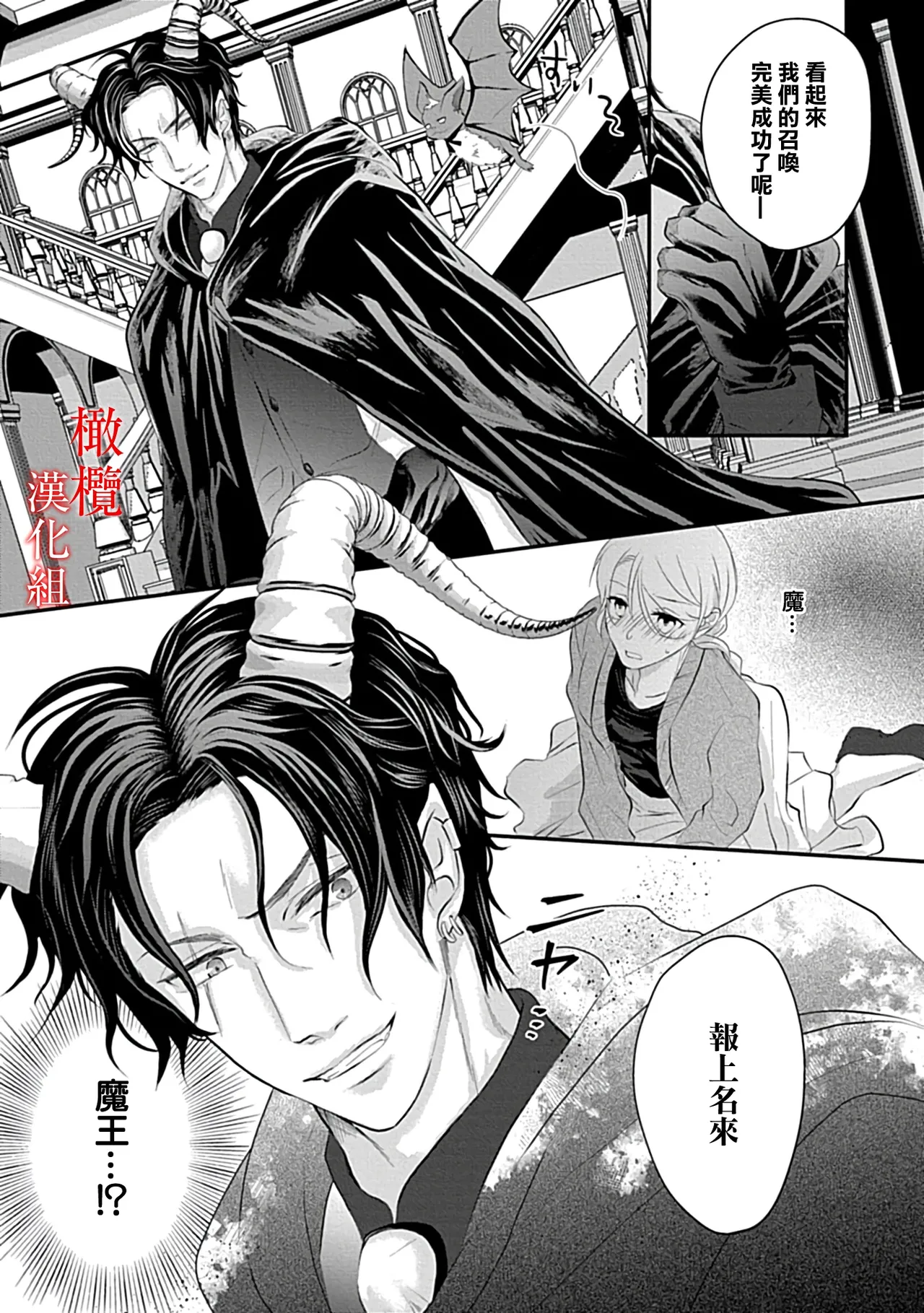 Maō no hanayome ~ ore no ko o harame ~ ​01~02 | 魔王的新娘～孕育我的孩子吧～01~02 page 9 full