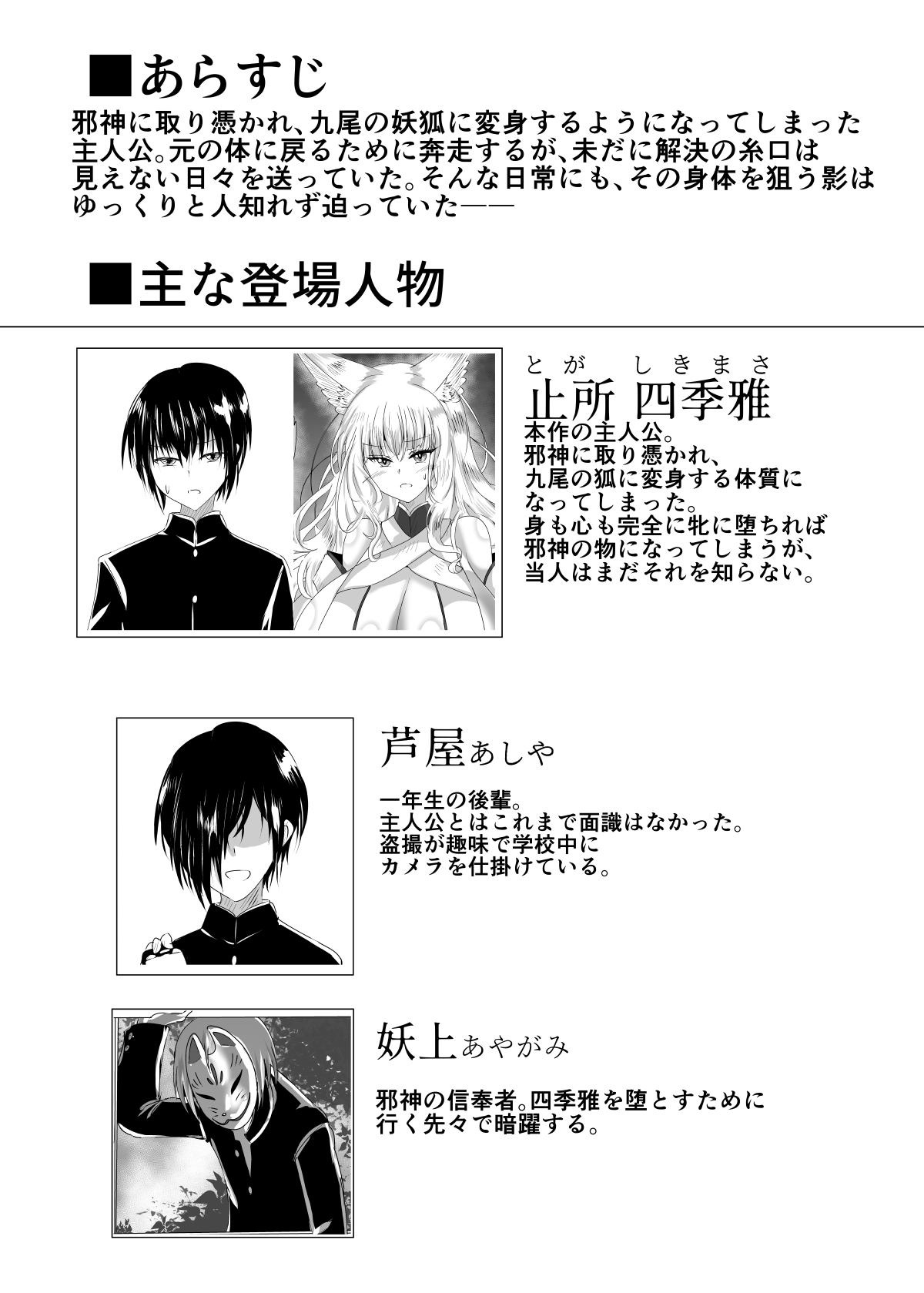 Ayagami Saimin ~TS Kyuubiko, Kutsujoku no Kounai Choukyou~ page 3 full