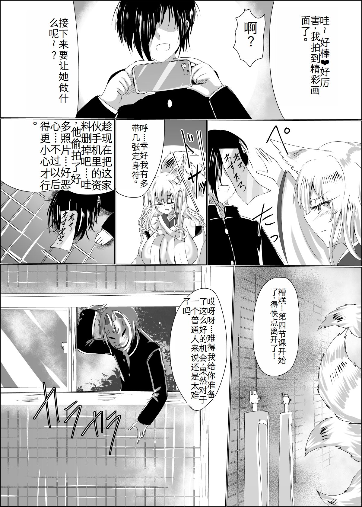 Ayagami Saimin ~TS Kyuubiko, Kutsujoku no Kounai Choukyou~ page 6 full