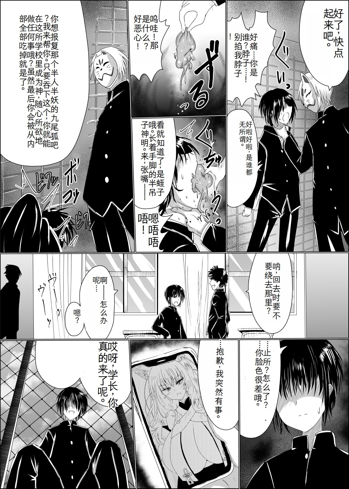 Ayagami Saimin ~TS Kyuubiko, Kutsujoku no Kounai Choukyou~ page 7 full