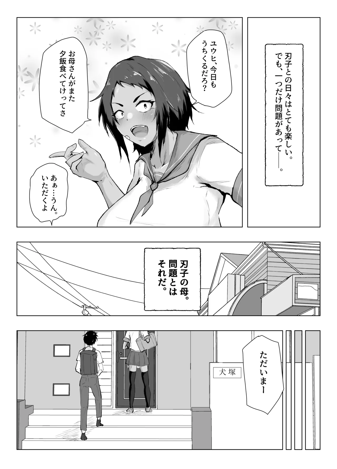 You are mating with my mother. page 4 full
