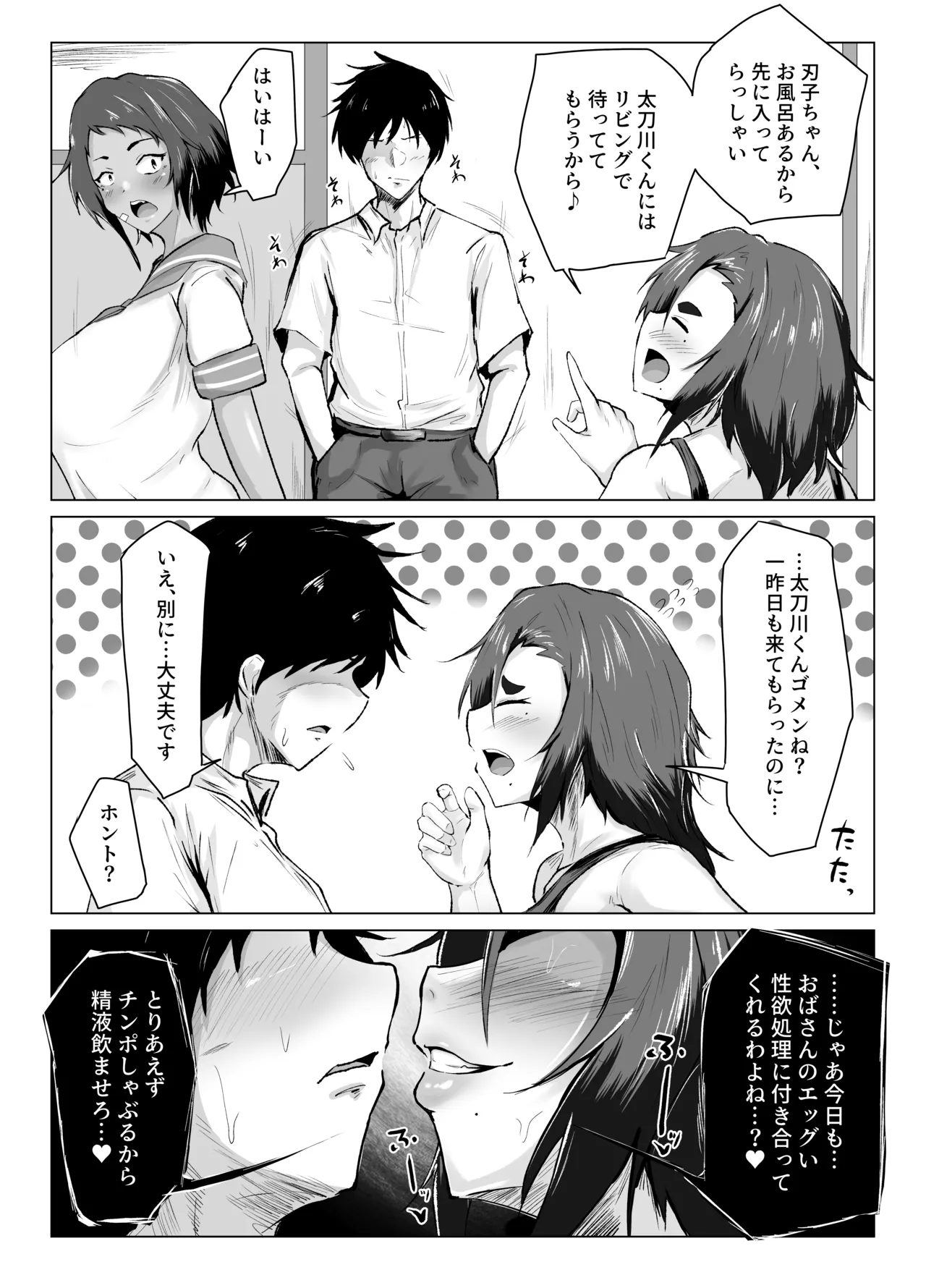 You are mating with my mother. page 6 full