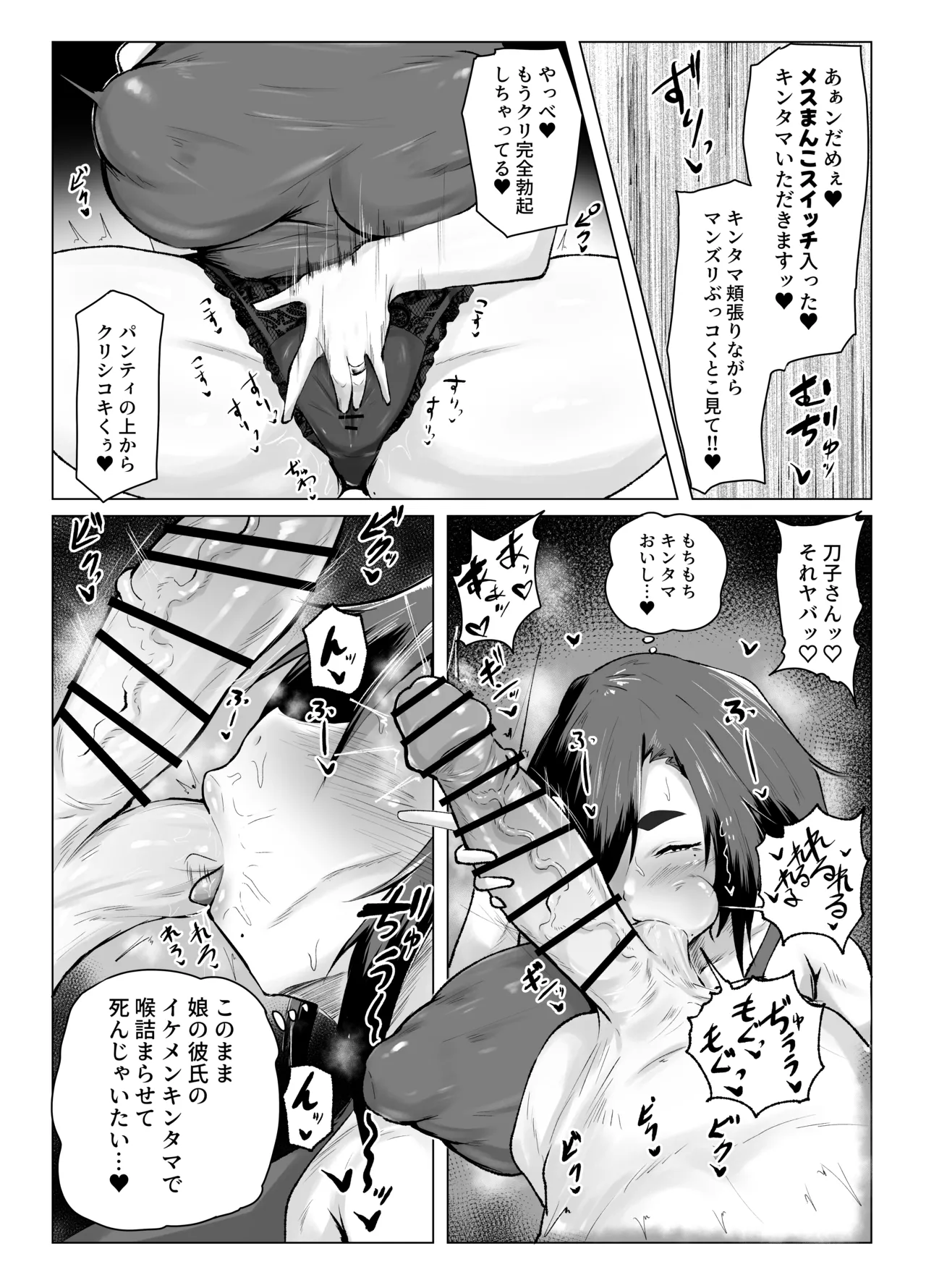 You are mating with my mother. page 8 full