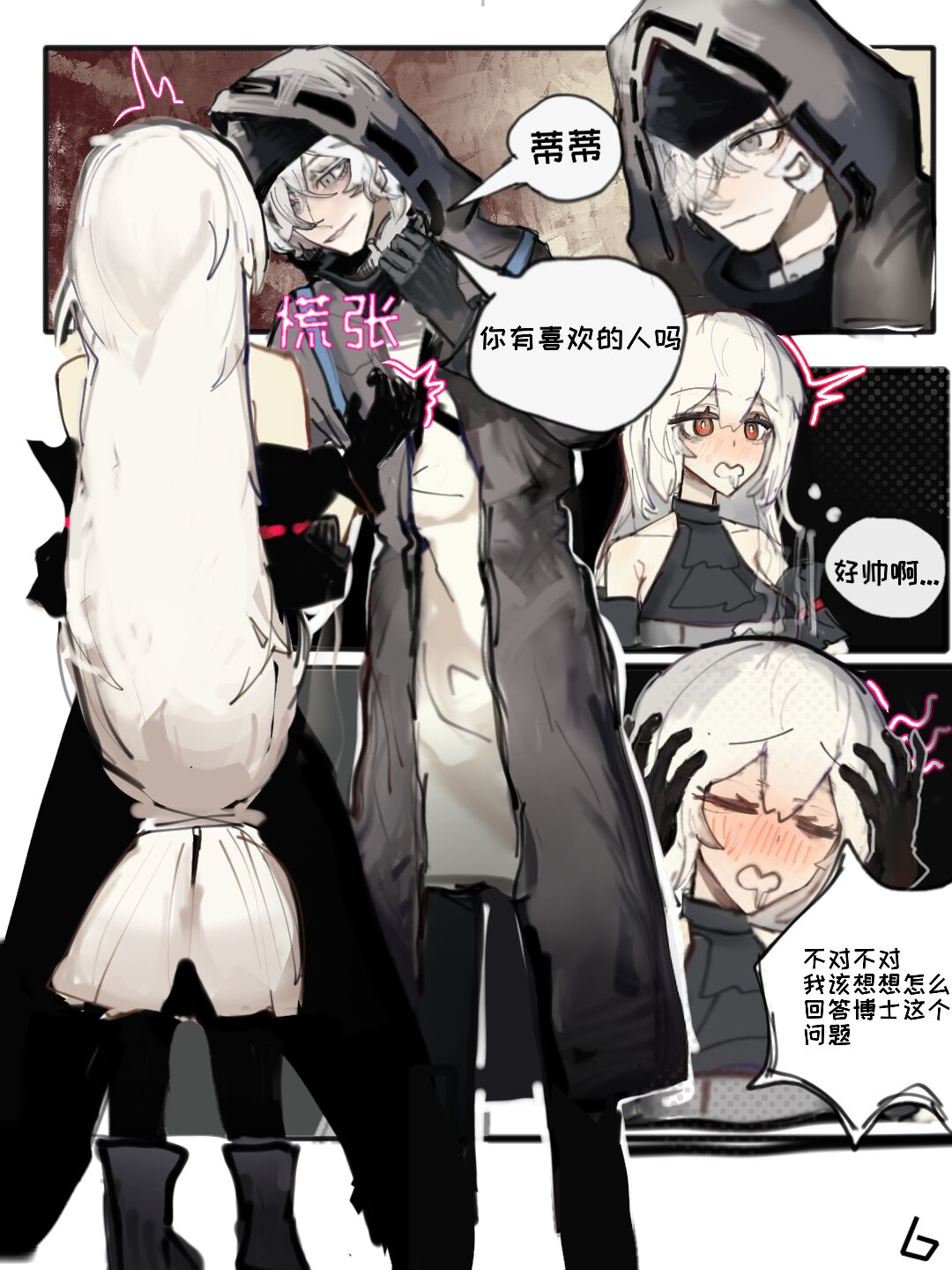 （明日方舟）（纯爱）斯卡蒂的伪催眠-番茄沙司 page 10 full