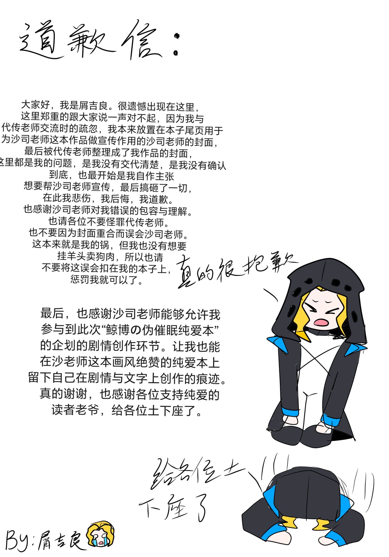 （明日方舟）（纯爱）斯卡蒂的伪催眠-番茄沙司 page 3 full
