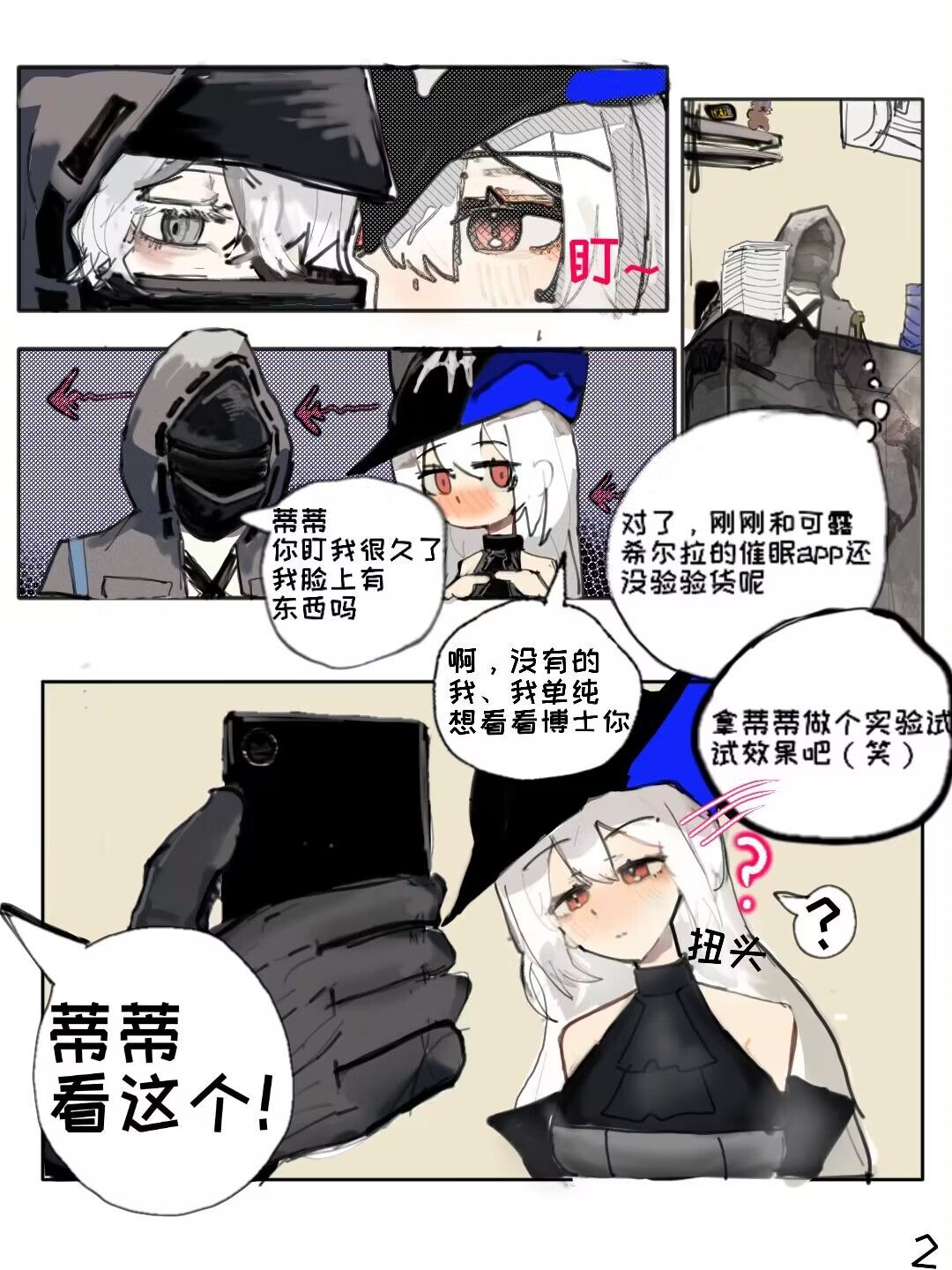 （明日方舟）（纯爱）斯卡蒂的伪催眠-番茄沙司 page 6 full