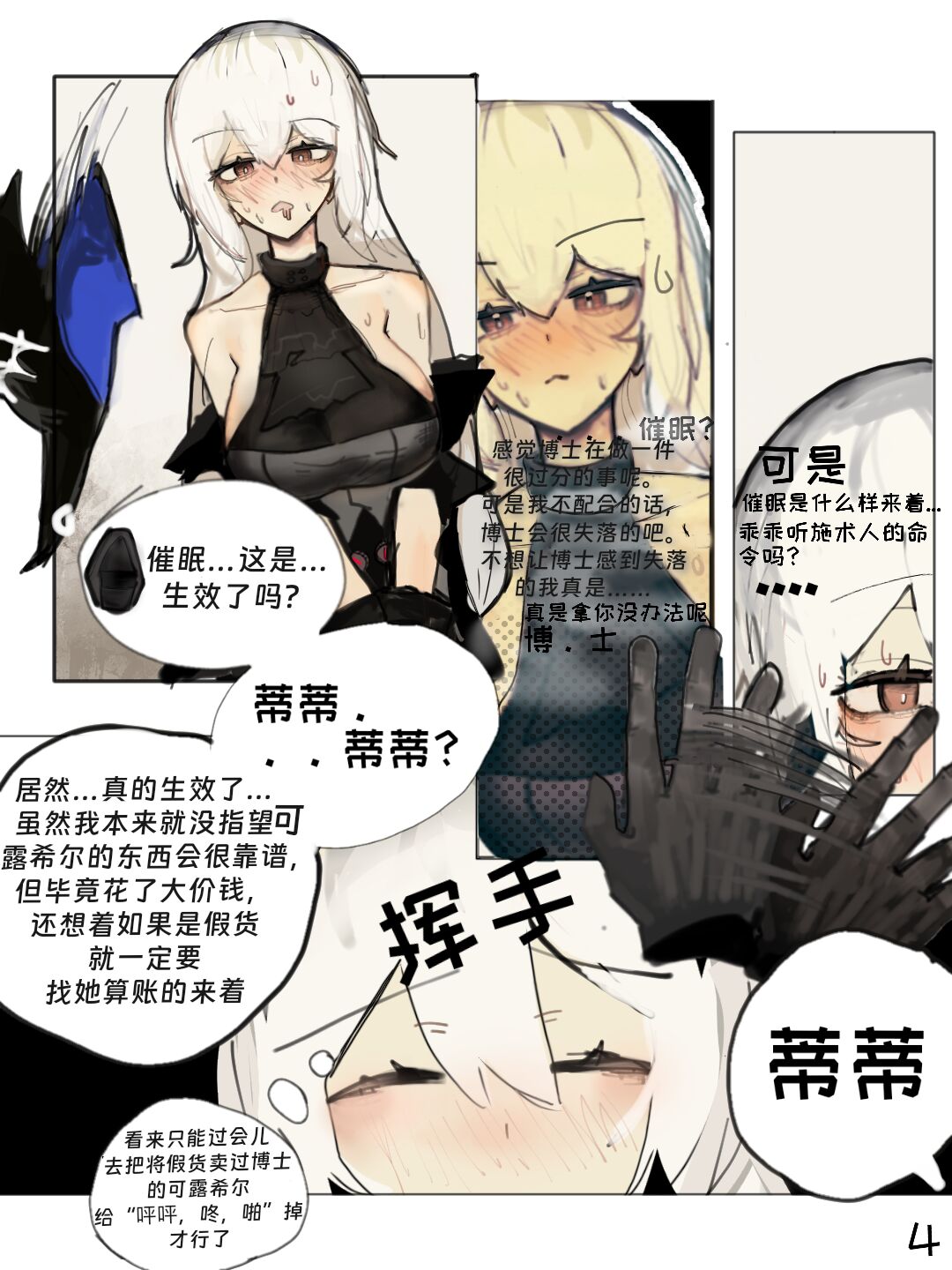 （明日方舟）（纯爱）斯卡蒂的伪催眠-番茄沙司 page 8 full