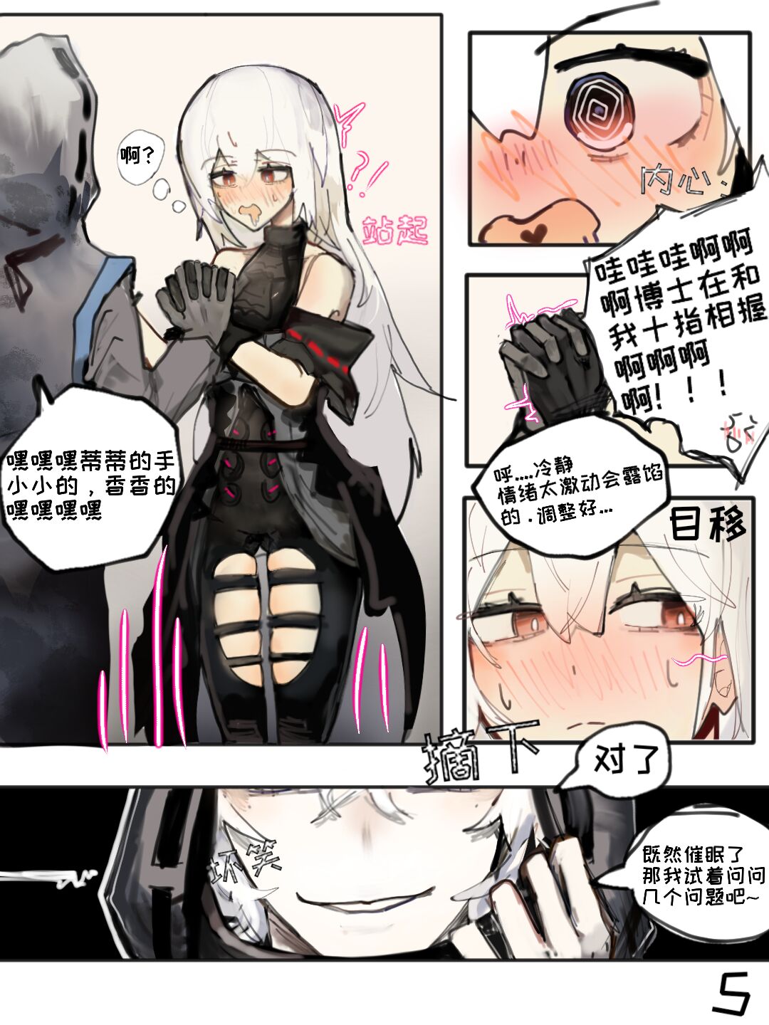 （明日方舟）（纯爱）斯卡蒂的伪催眠-番茄沙司 page 9 full