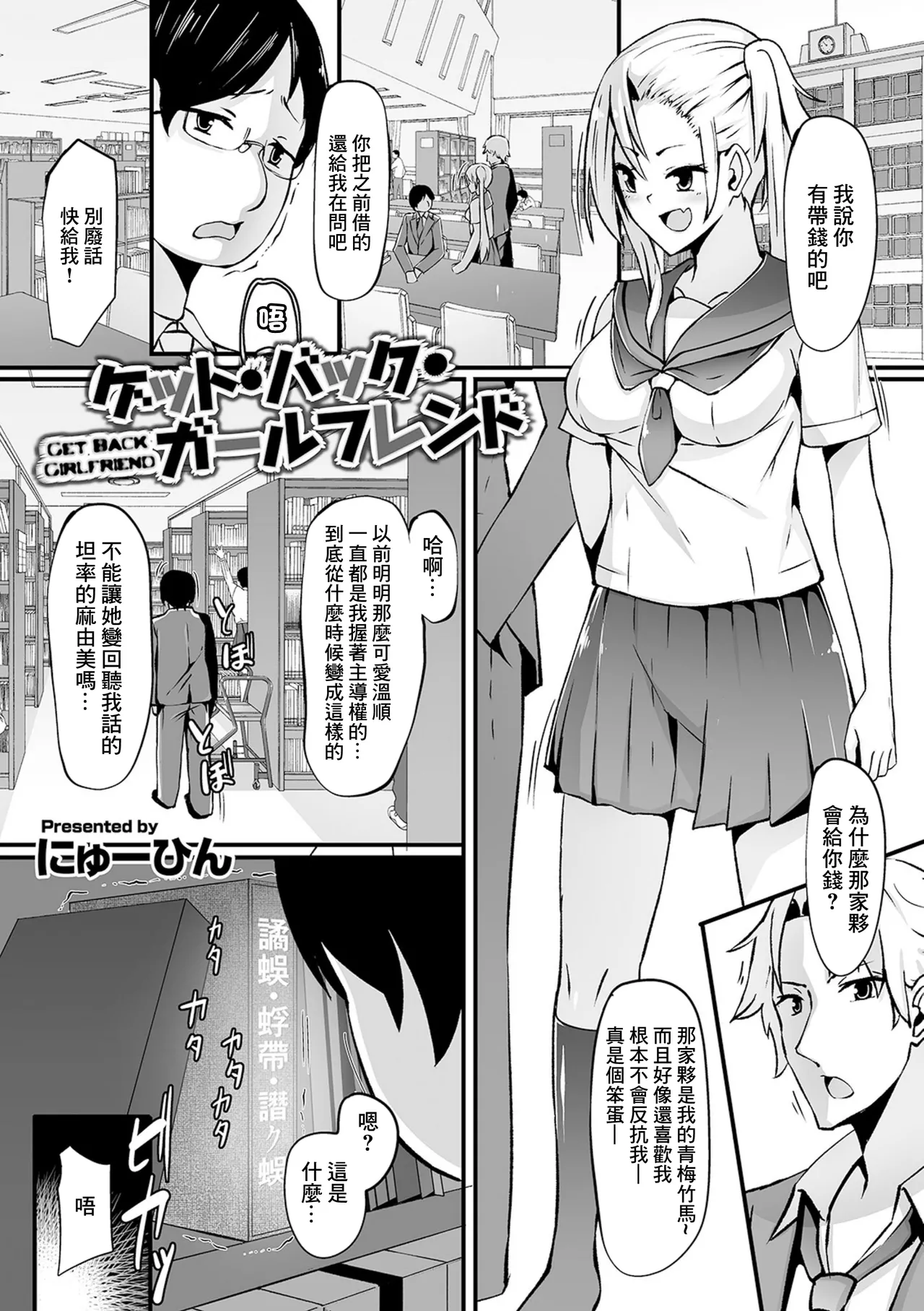 ゲット・バック・ガールフレンド page 1 full