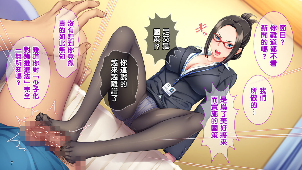 種付け公務員 page 8 full