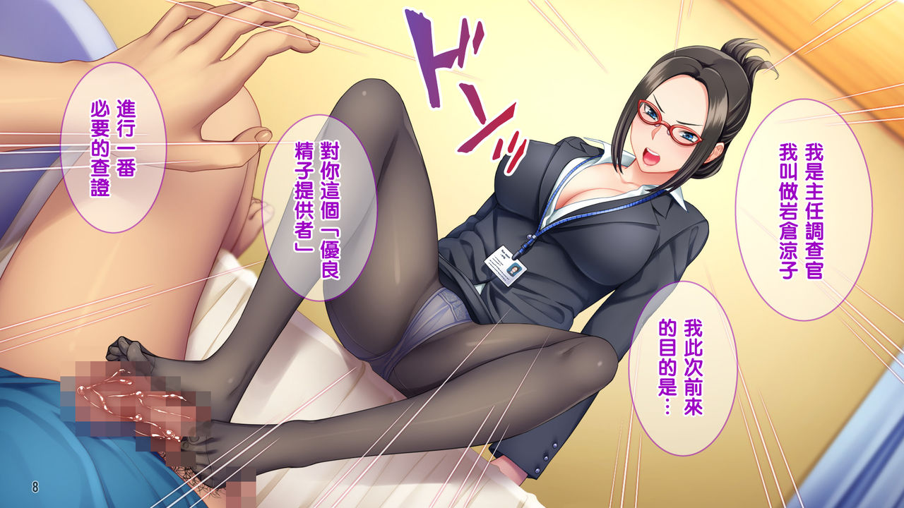 種付け公務員 page 9 full