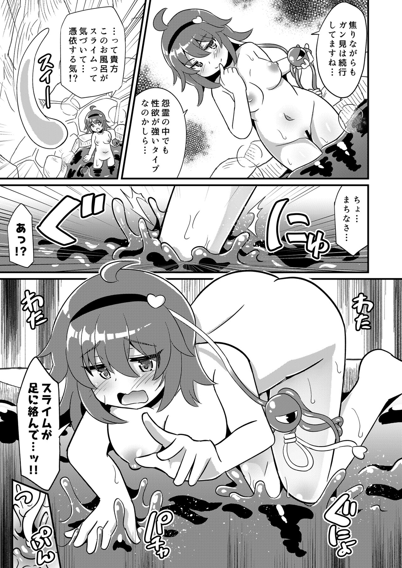Hentai Suraimu Satori-chan wo Okasu page 6 full