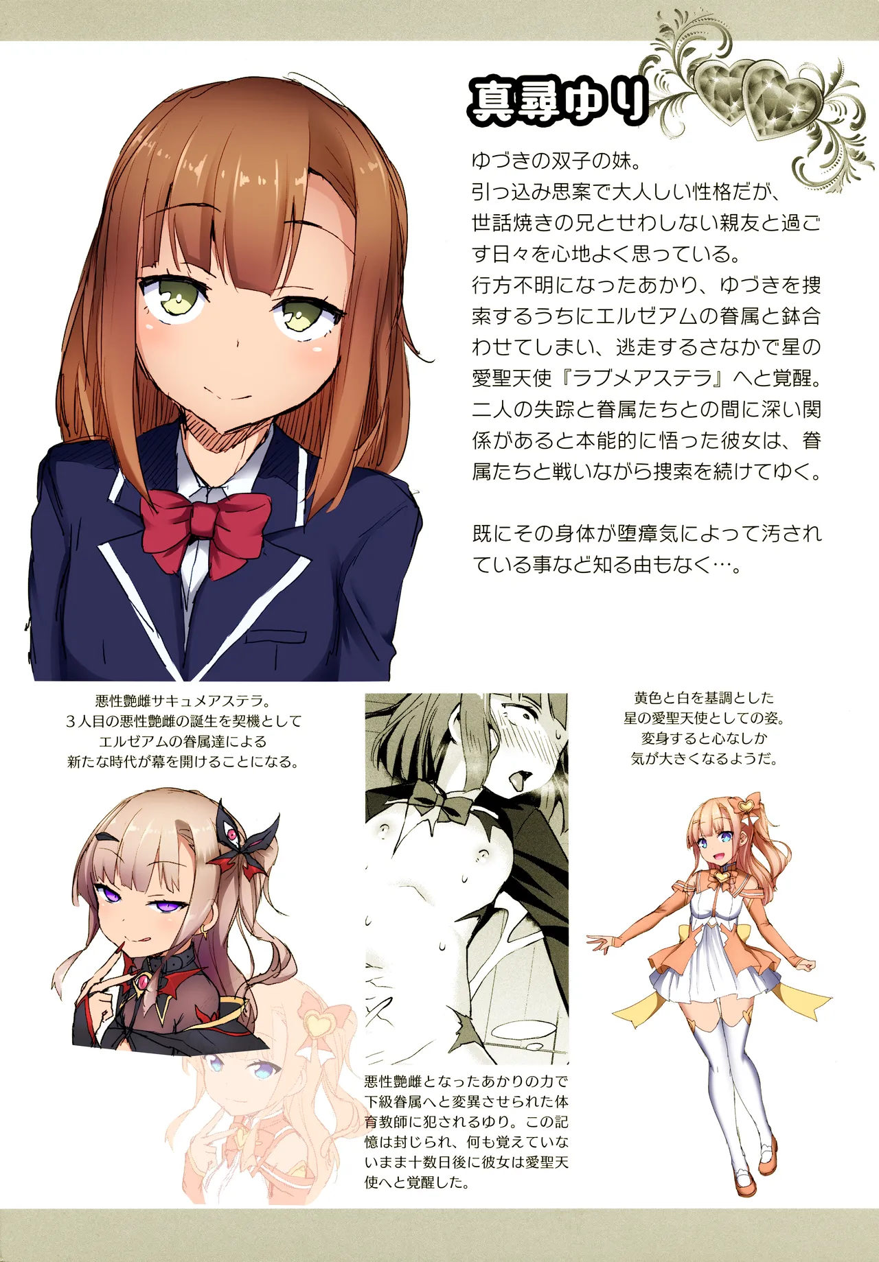 Aisei Tenshi Love Mary - Malignant Conception - Mellon Books purchase bonus extra book page 4 full