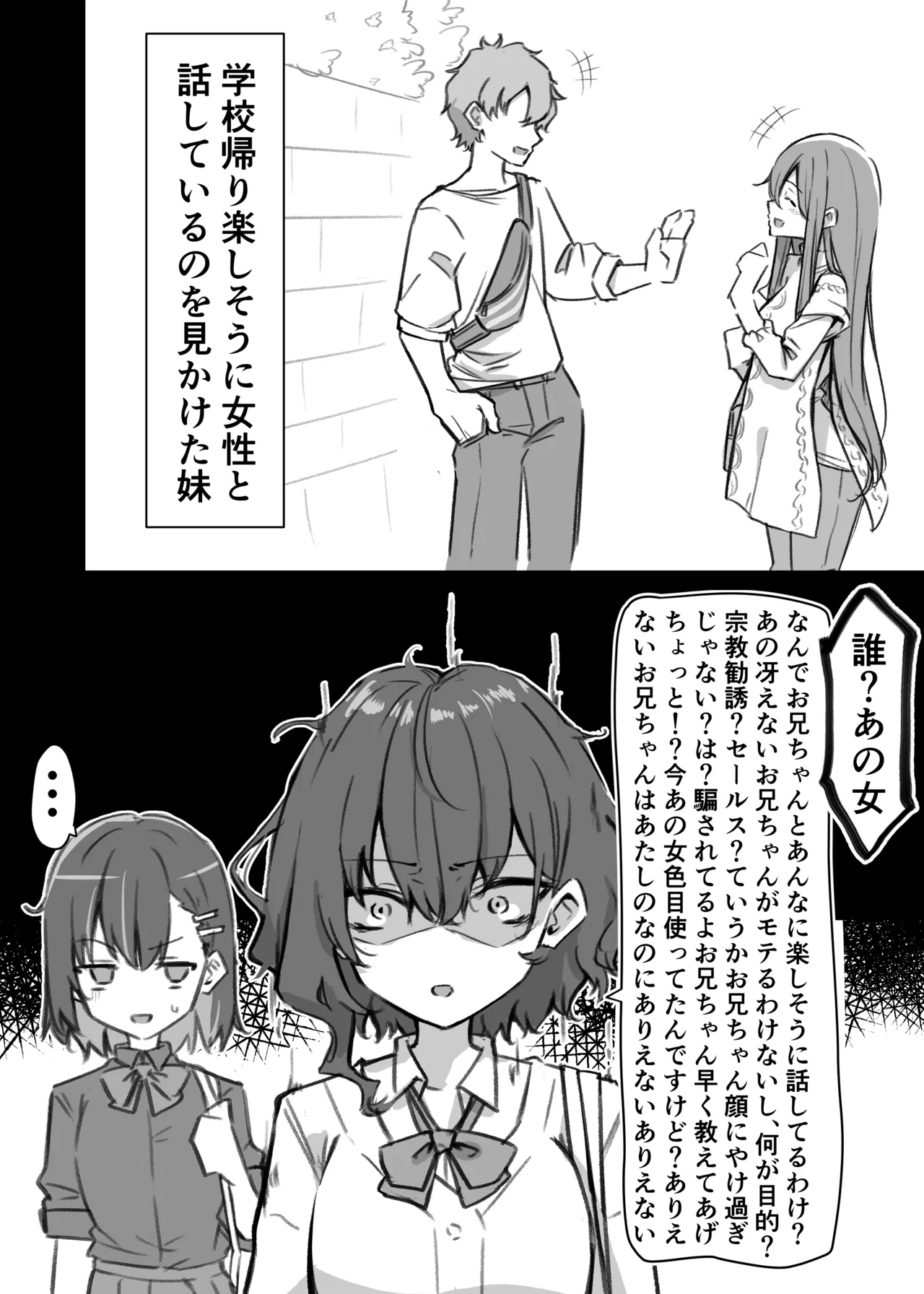 Berochuu Daisuki Mei-chan page 7 full