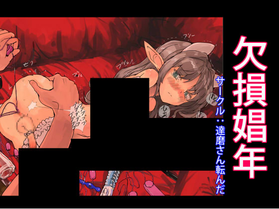 daruma syouzyo page 1 full