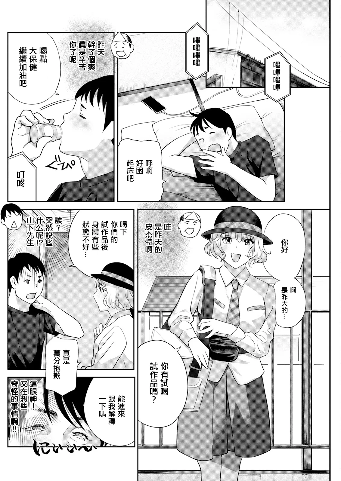 憑依! ヌプヌプ穴いぢめ 第7話。 page 10 full