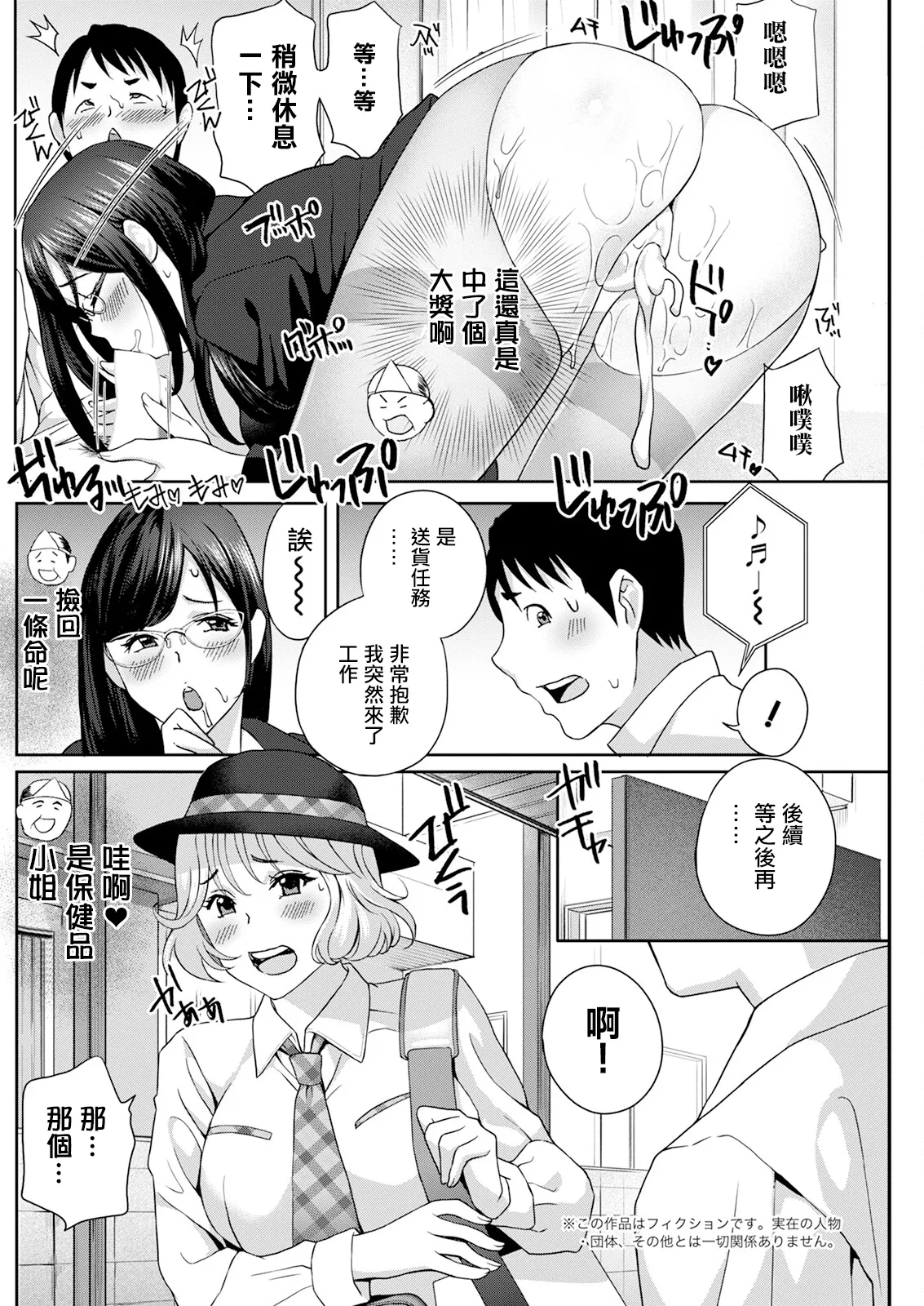 憑依! ヌプヌプ穴いぢめ 第7話。 page 6 full