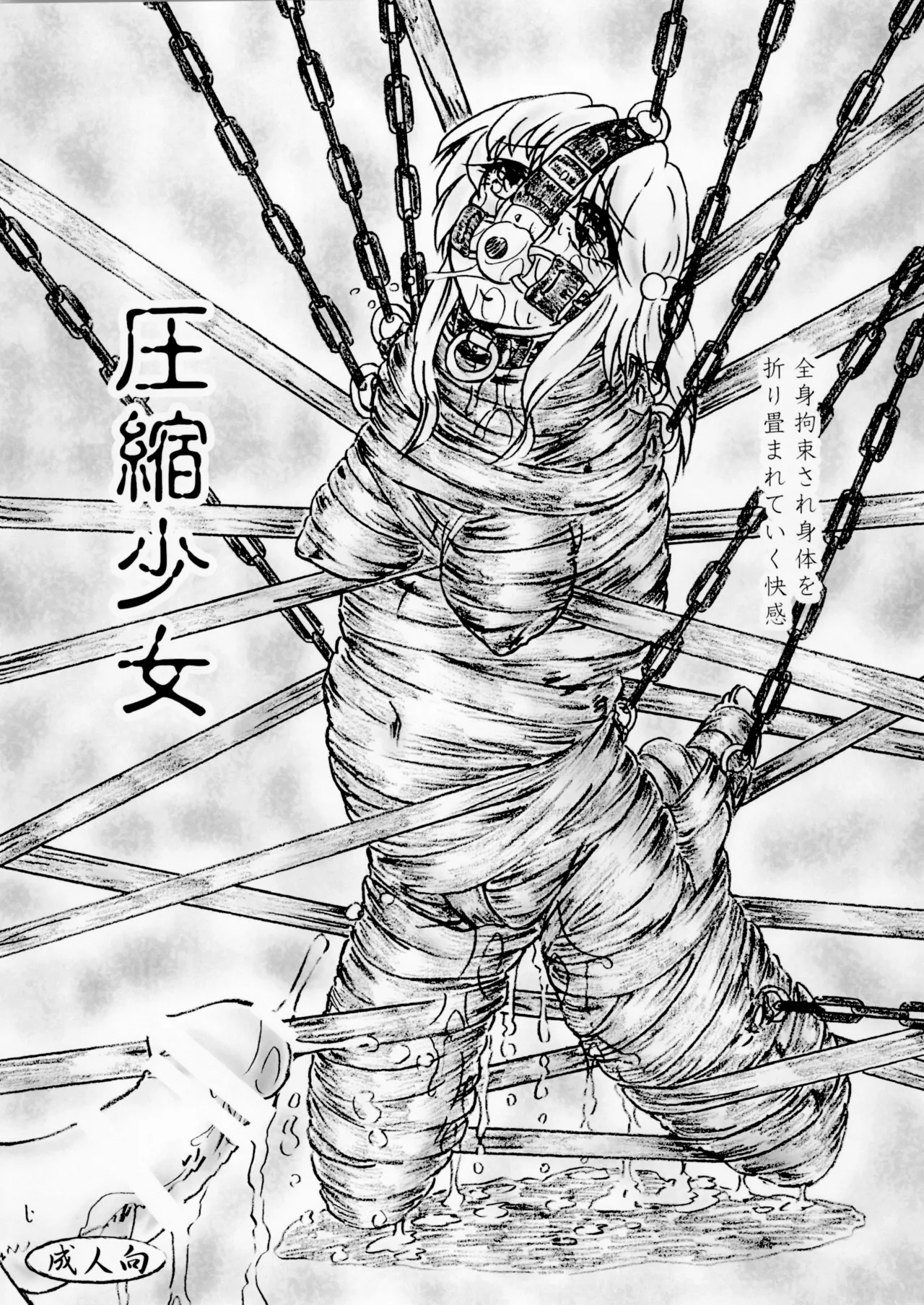 Asshuku shoujo page 1 full