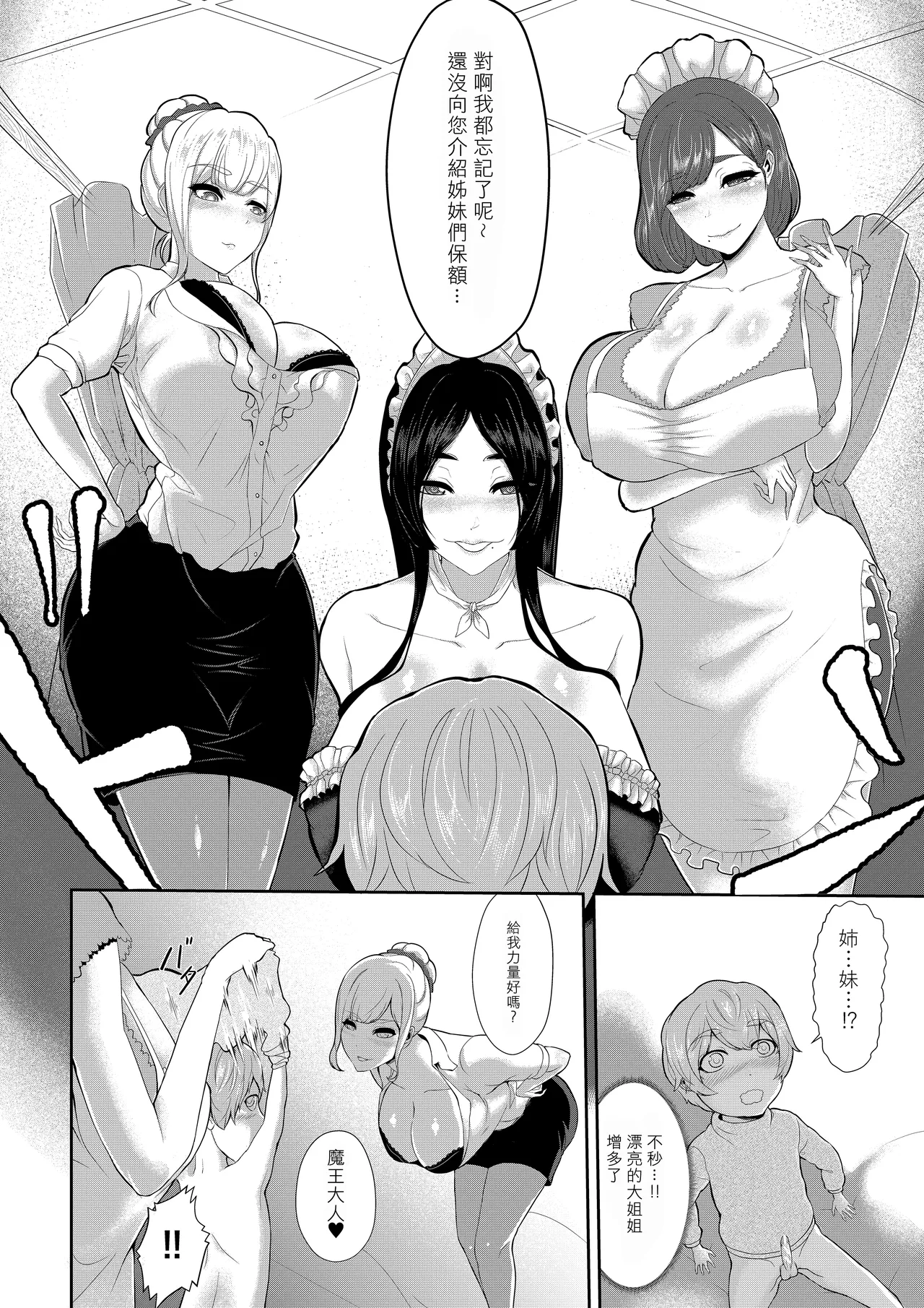 正太魔王與魔女奴隸的侍奉 page 8 full