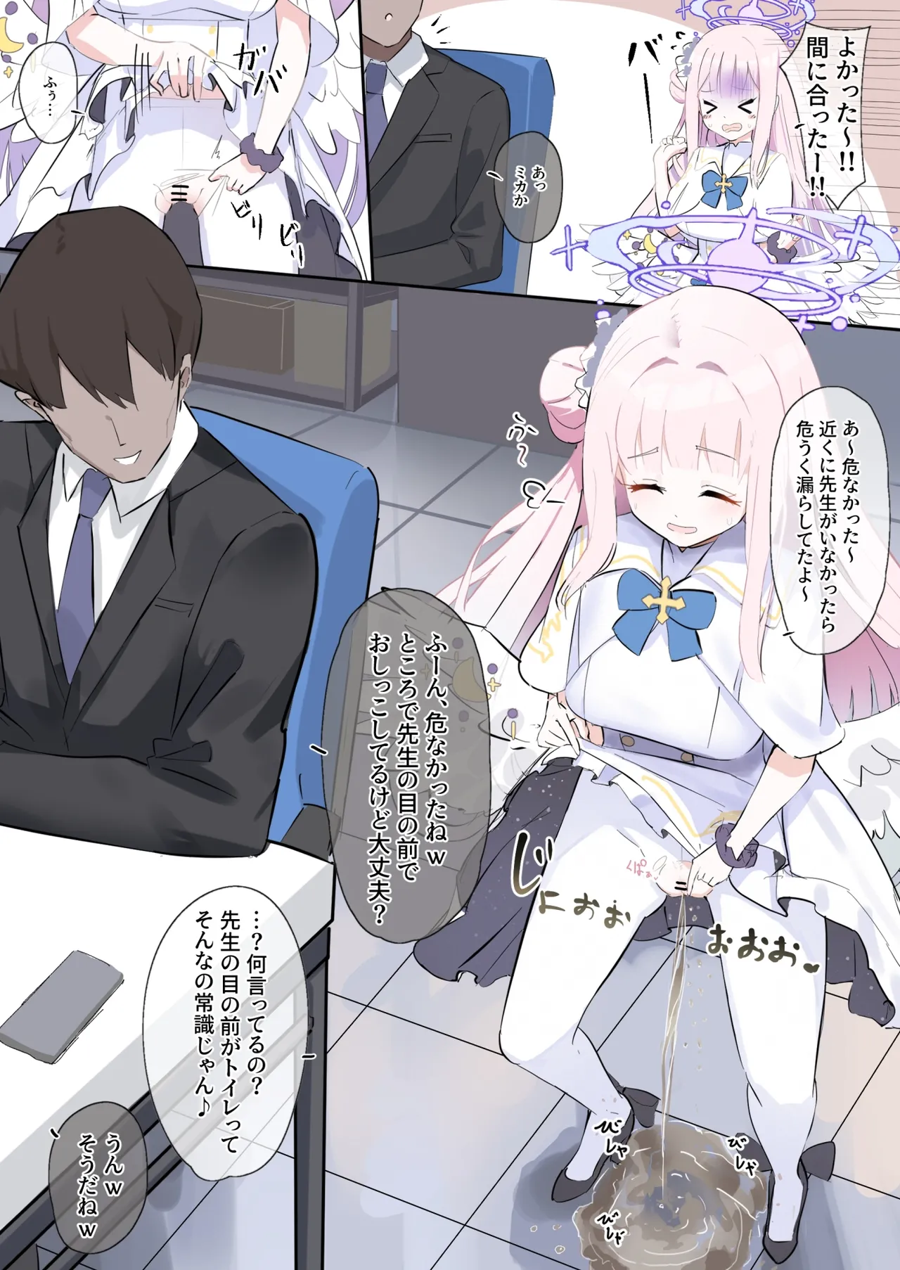 先生の目の前がトイレになった世界のミカちゃん page 1 full