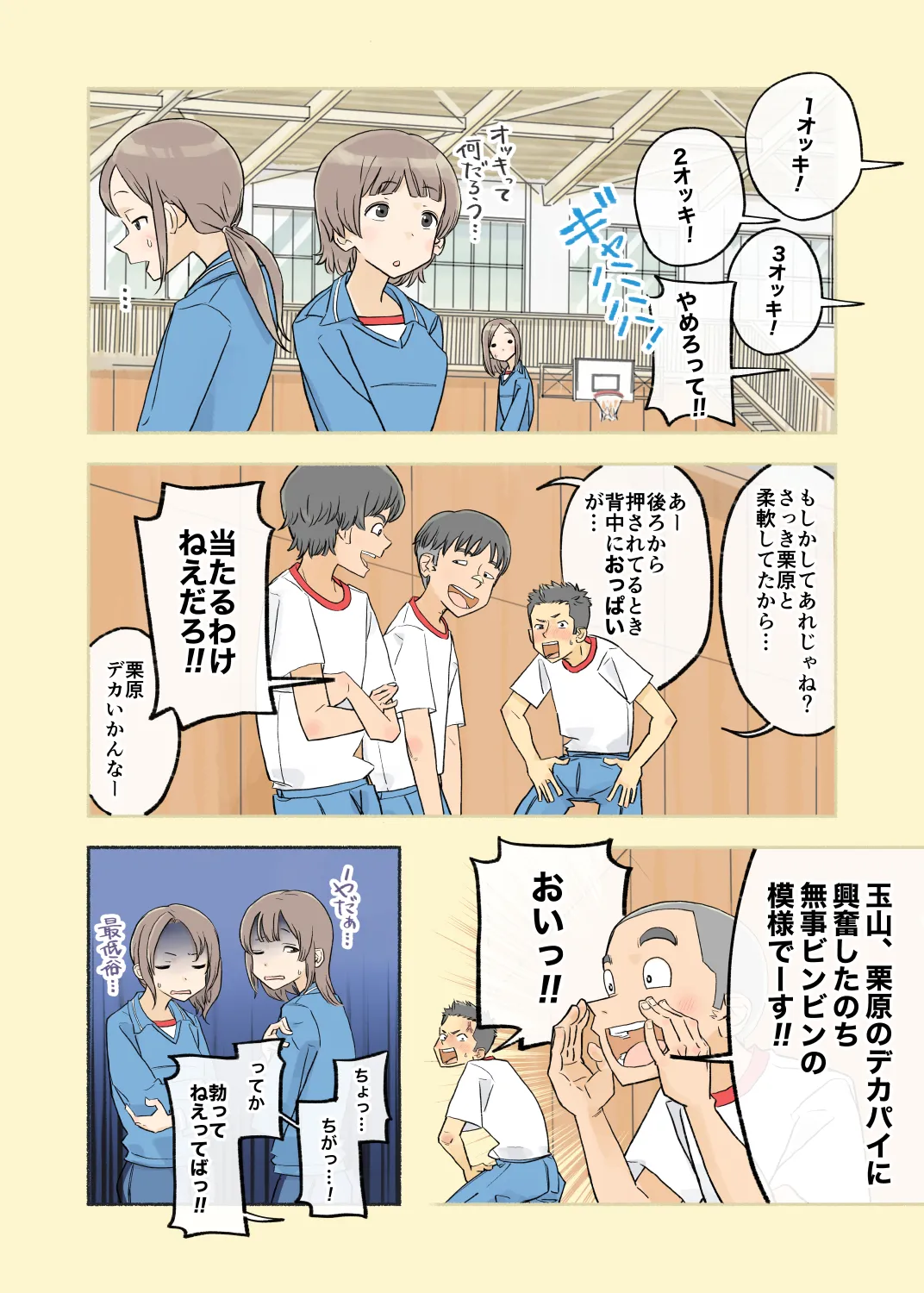 016 - I don't have a boner! page 3 full