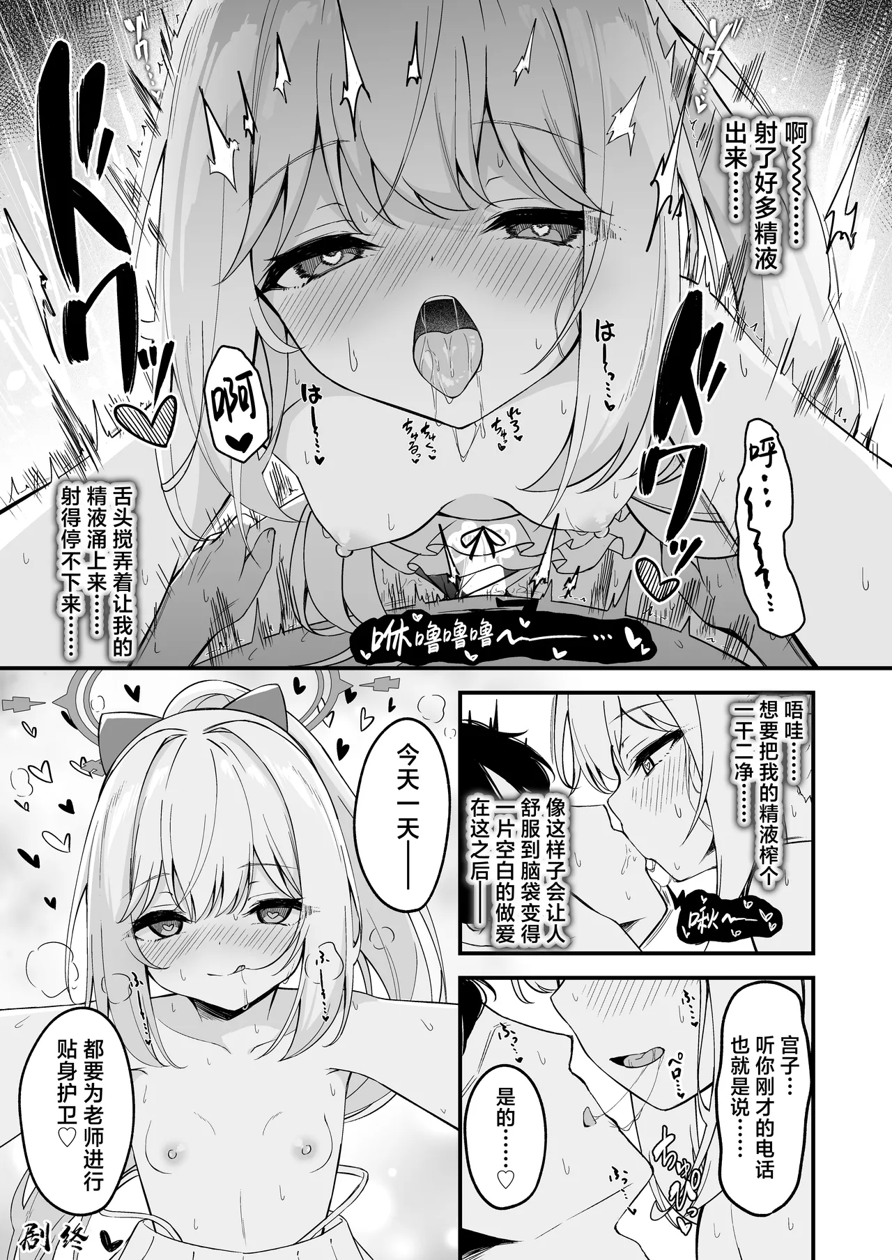 Miyako to Aseonagasu noga Kimochiyosugiru Hanashi | 关于跟宫子一起冲澡舒服过头的故事 page 6 full