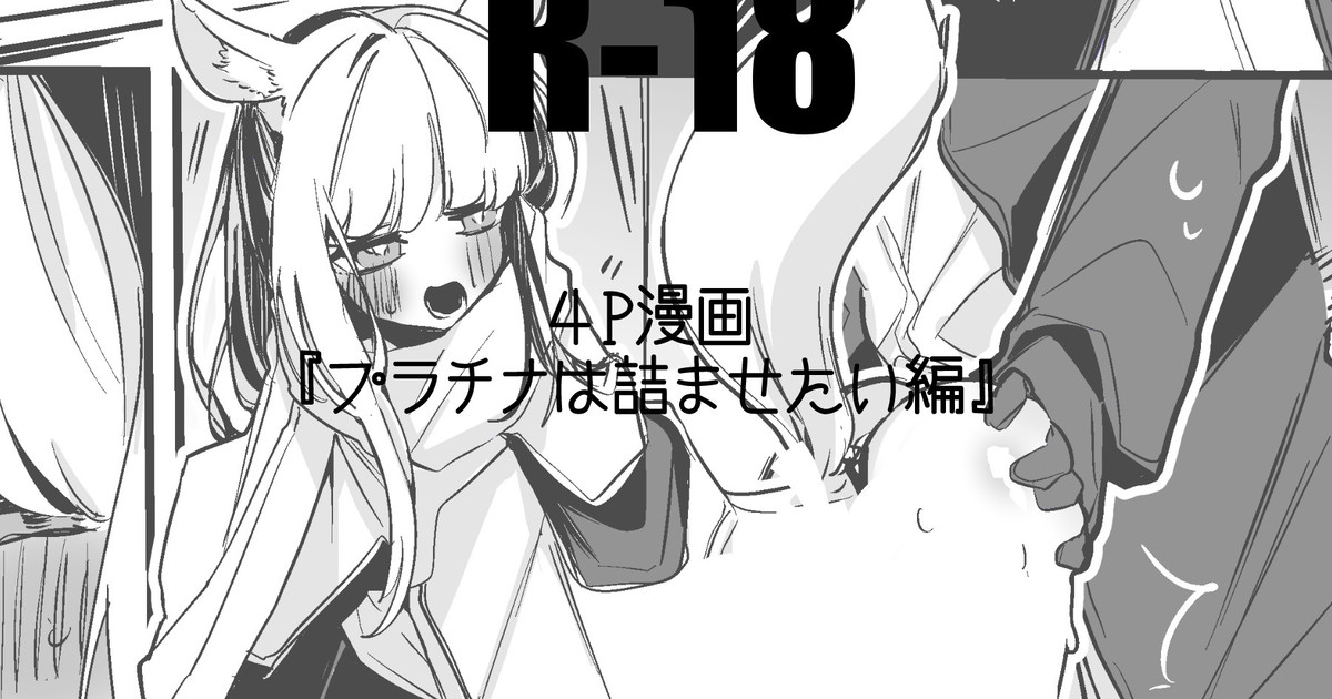 プラチナは詰ませたい page 1 full