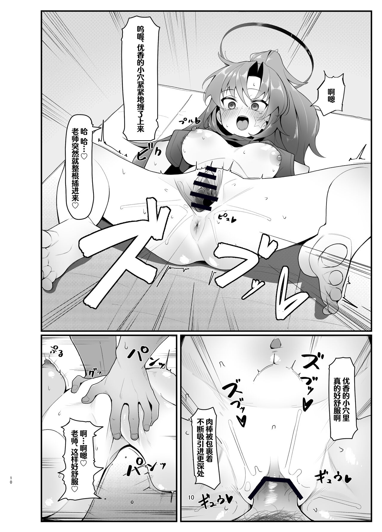 ユウカエロ本 | 优香的涩涩本 page 10 full