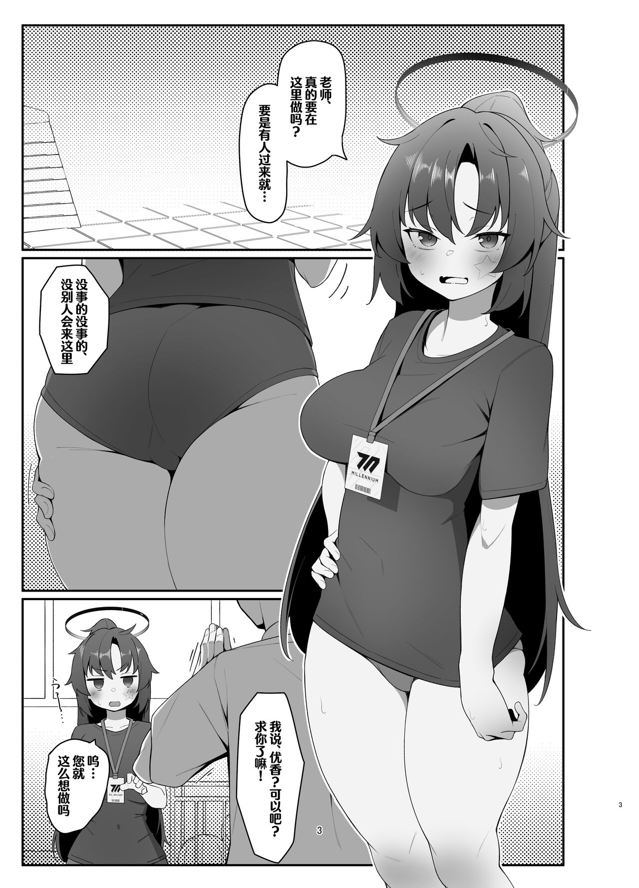 ユウカエロ本 | 优香的涩涩本 page 3 full