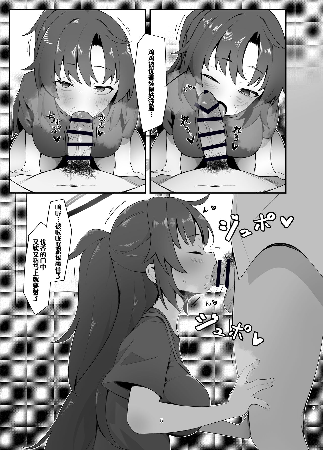 ユウカエロ本 | 优香的涩涩本 page 5 full