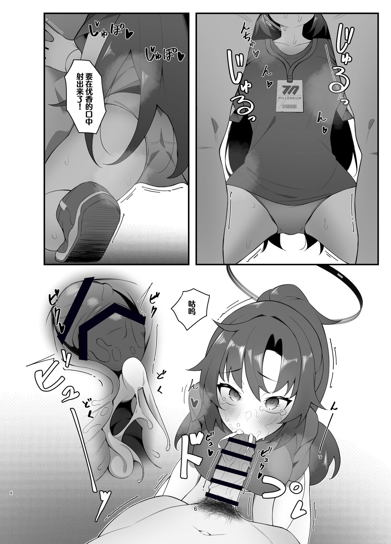 ユウカエロ本 | 优香的涩涩本 page 6 full