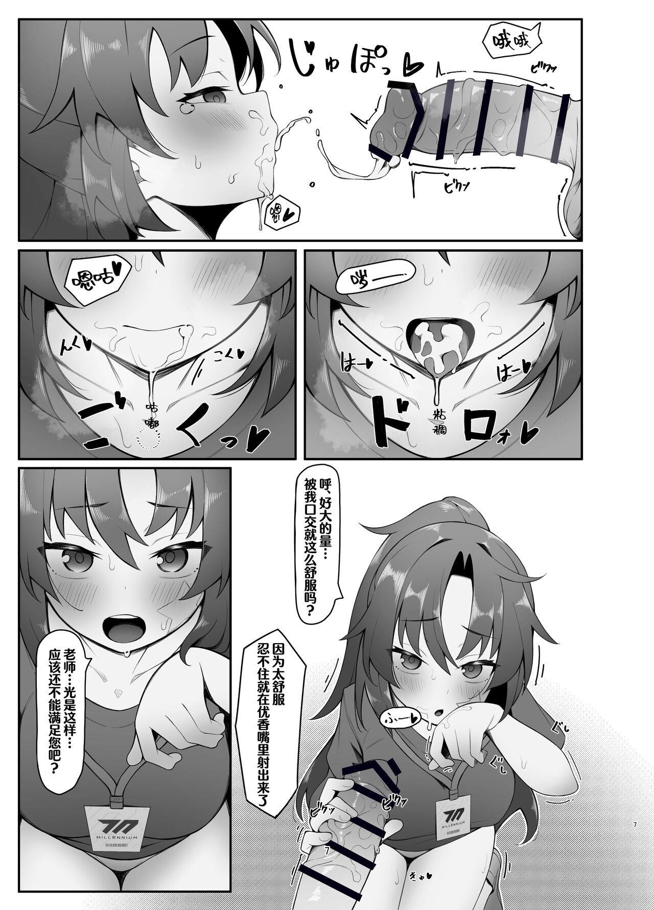 ユウカエロ本 | 优香的涩涩本 page 7 full