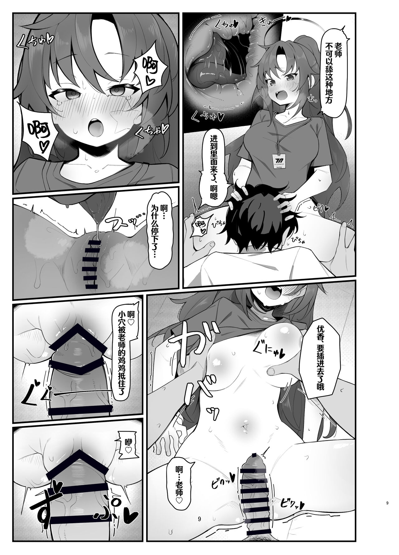 ユウカエロ本 | 优香的涩涩本 page 9 full