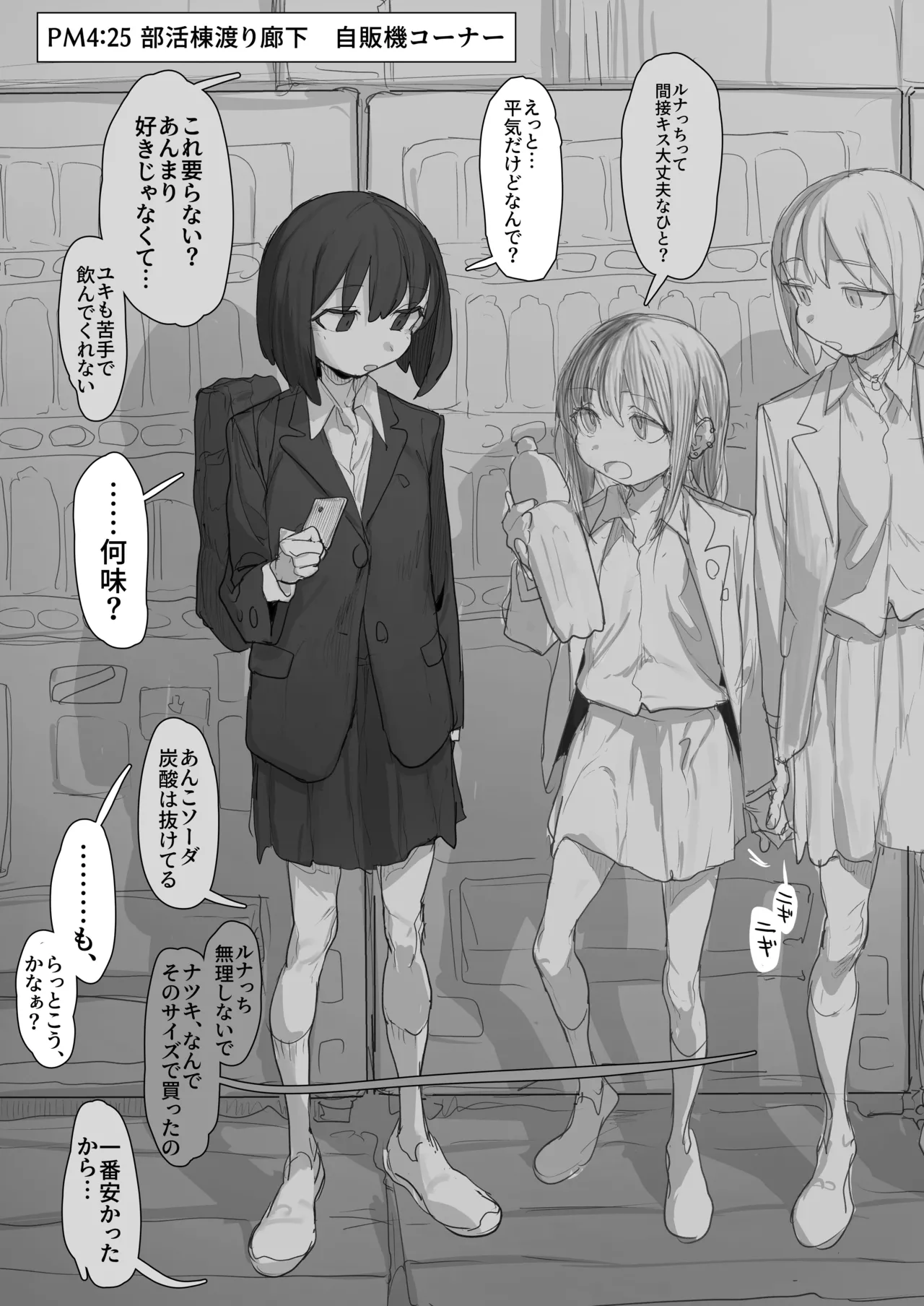 ドアの前に本人がいるのに友達の飲みかけペットボトルオナニーがやめられない page 1 full