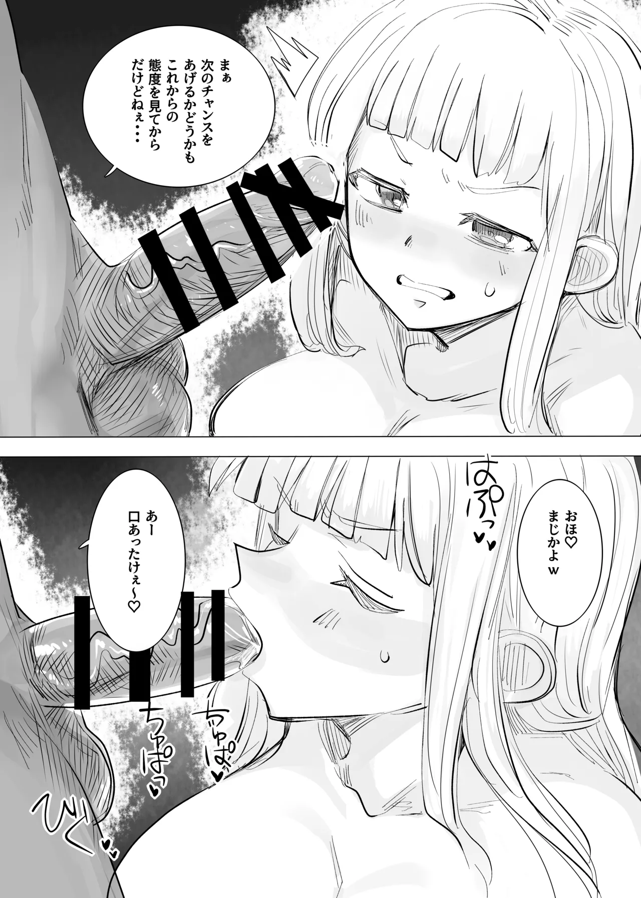 地獄に落ちようね page 7 full