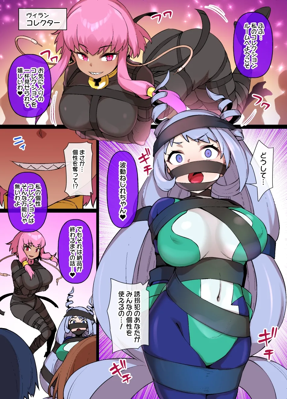 ヒロアカMC 波動ねじれVSコレクター page 1 full