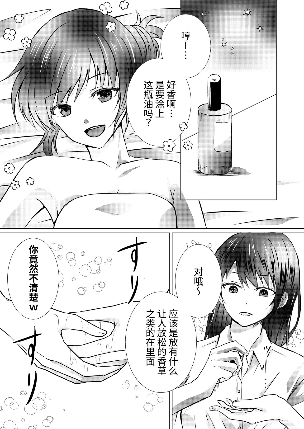 【（简体中文版）和同级生做色色的女同按摩（とうきび）】（Digital） page 10 full