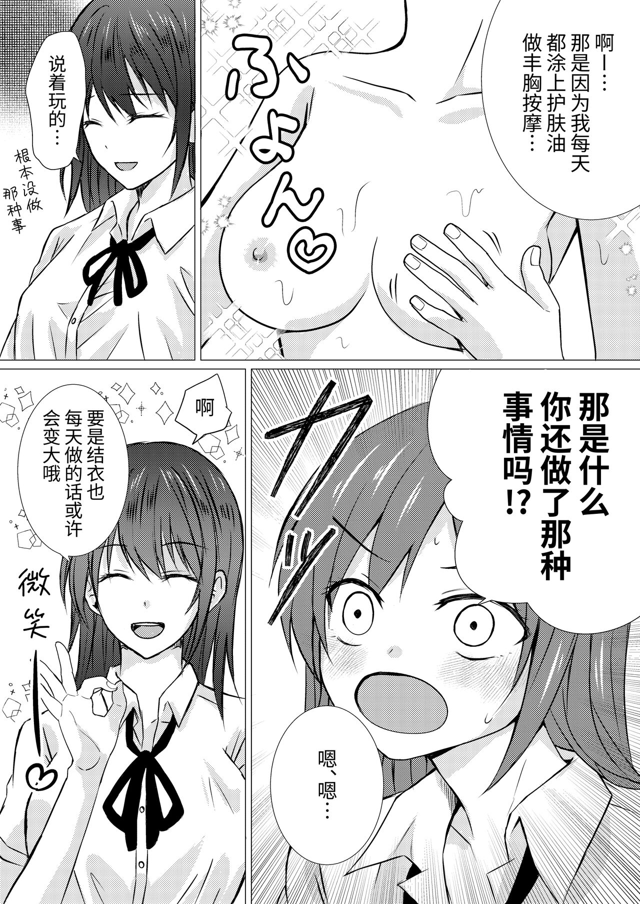 【（简体中文版）和同级生做色色的女同按摩（とうきび）】（Digital） page 7 full