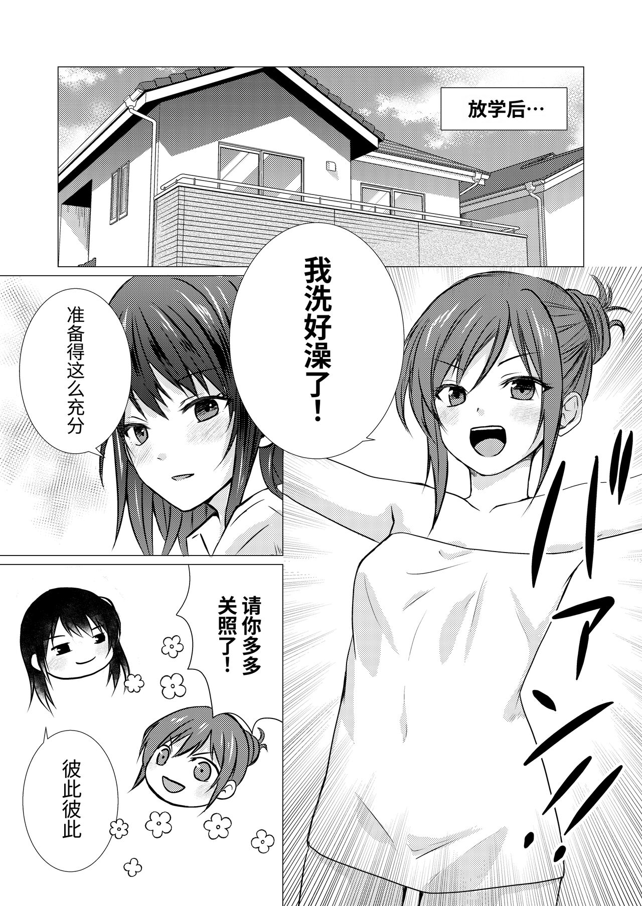 【（简体中文版）和同级生做色色的女同按摩（とうきび）】（Digital） page 9 full
