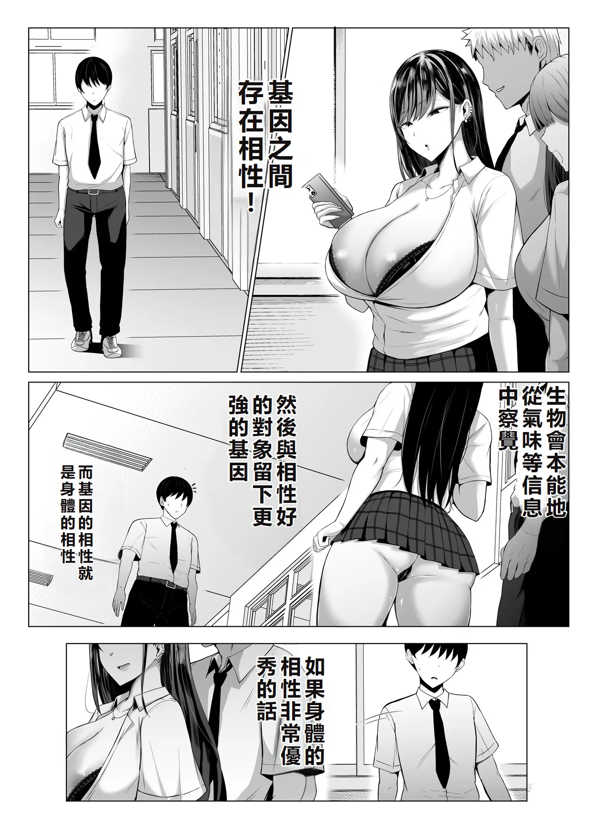 Gyaru to otaku no idenshi aishō batsugun H page 1 full