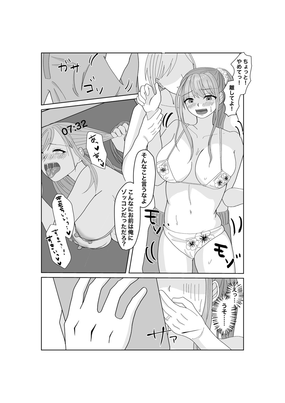 Kyousei Ageru Hitozuma no Nikutai Kizamareta Kairaku Aragaenai Yokubou page 8 full