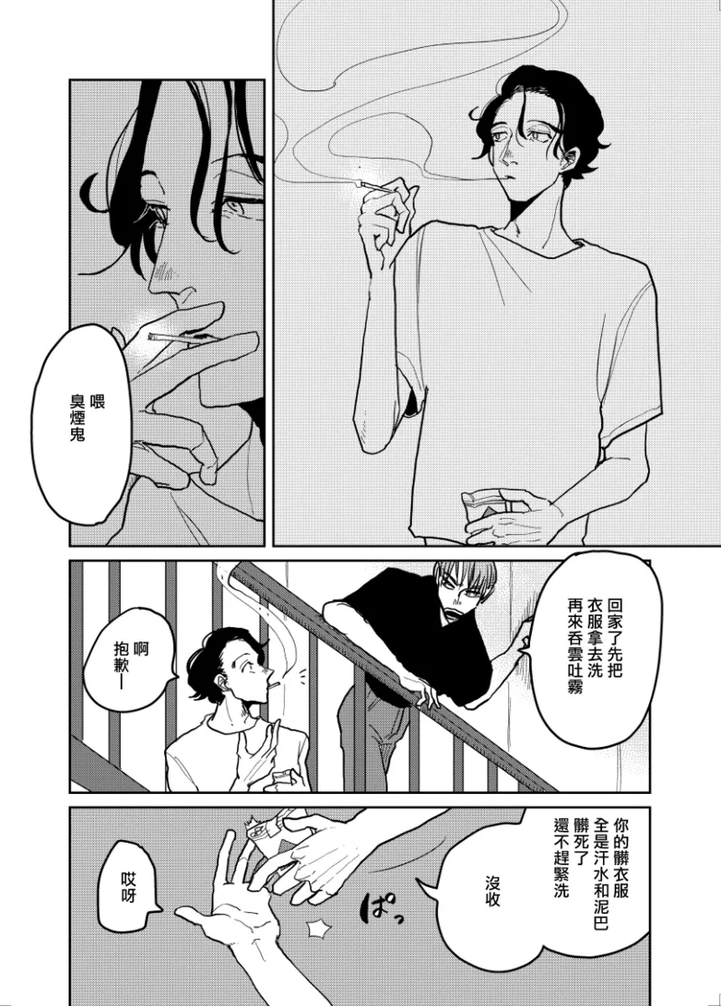 Yameru Toki mo, Sukoyakanaru Toki mo, | 无论疾病、还是健康 番外合集 8 page 2 full