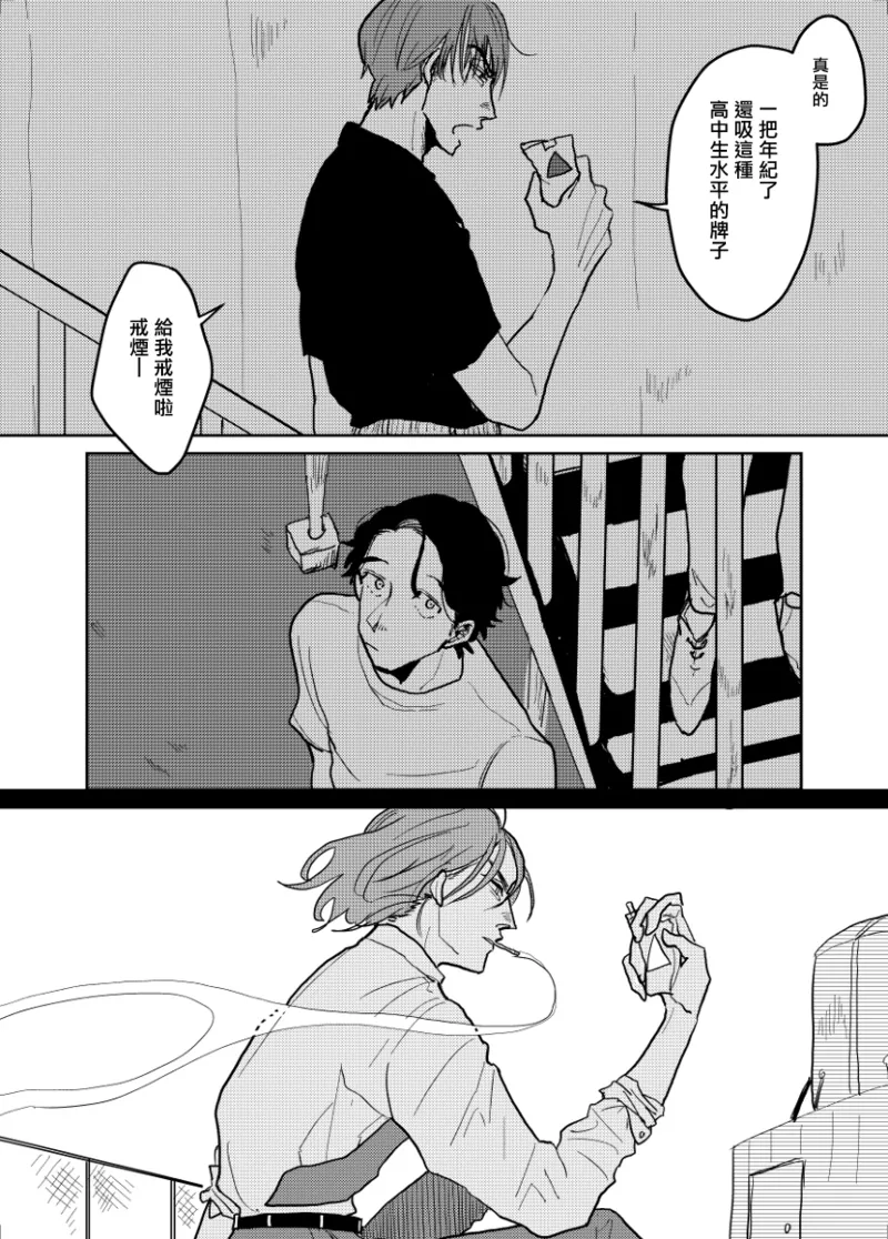 Yameru Toki mo, Sukoyakanaru Toki mo, | 无论疾病、还是健康 番外合集 8 page 3 full