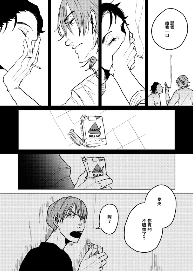 Yameru Toki mo, Sukoyakanaru Toki mo, | 无论疾病、还是健康 番外合集 8 page 5 full