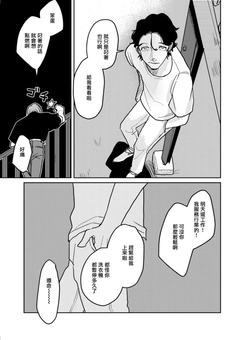 Yameru Toki mo, Sukoyakanaru Toki mo, | 无论疾病、还是健康 番外合集 8 page 6 full