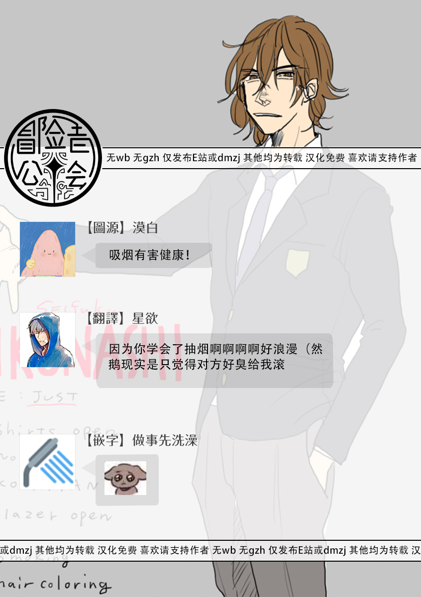 Yameru Toki mo, Sukoyakanaru Toki mo, | 无论疾病、还是健康 番外合集 8 page 9 full